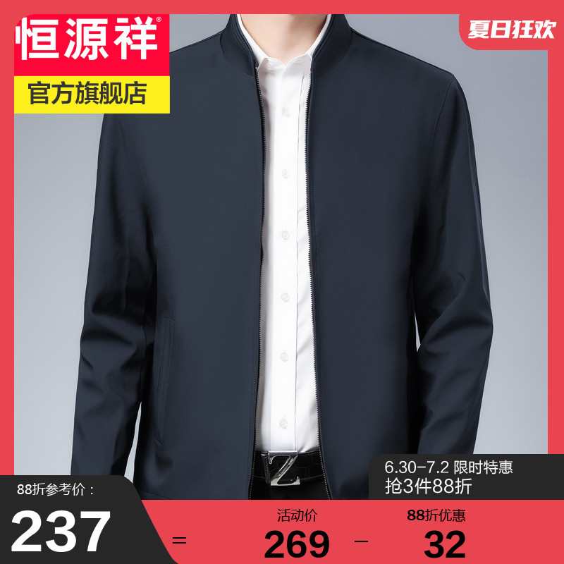 恒源祥夹克男中年立领春秋新款商务休闲中老年男装爸爸纯色外套