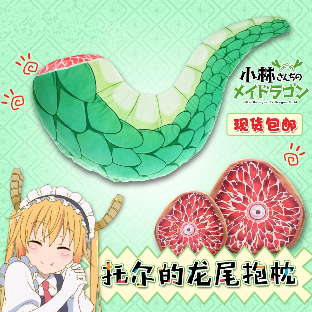 【天天特价】托尔尾巴抱枕