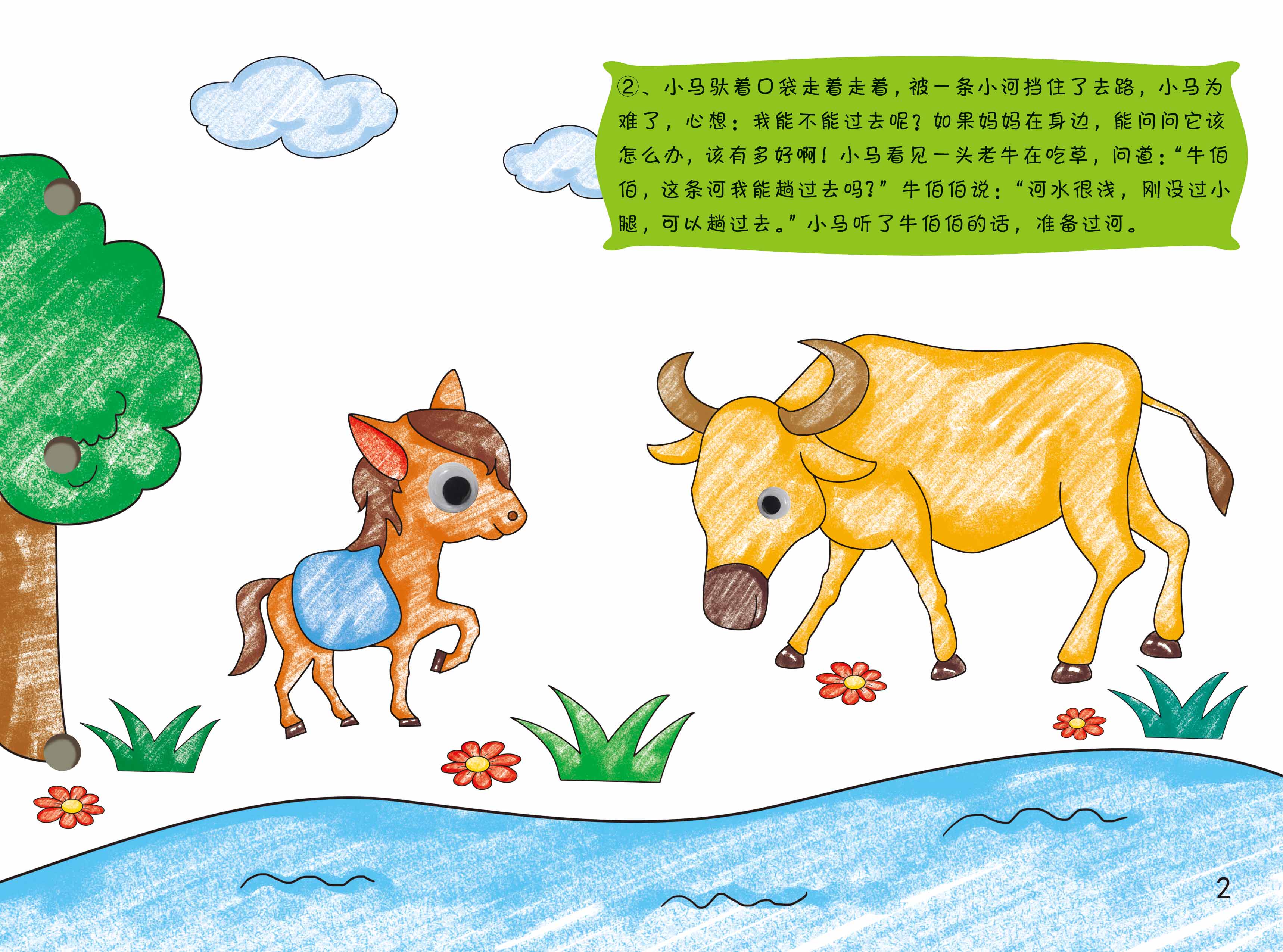 绘本小马过河手工自制a4白卡涂色粘贴幼儿手工创意粘贴类