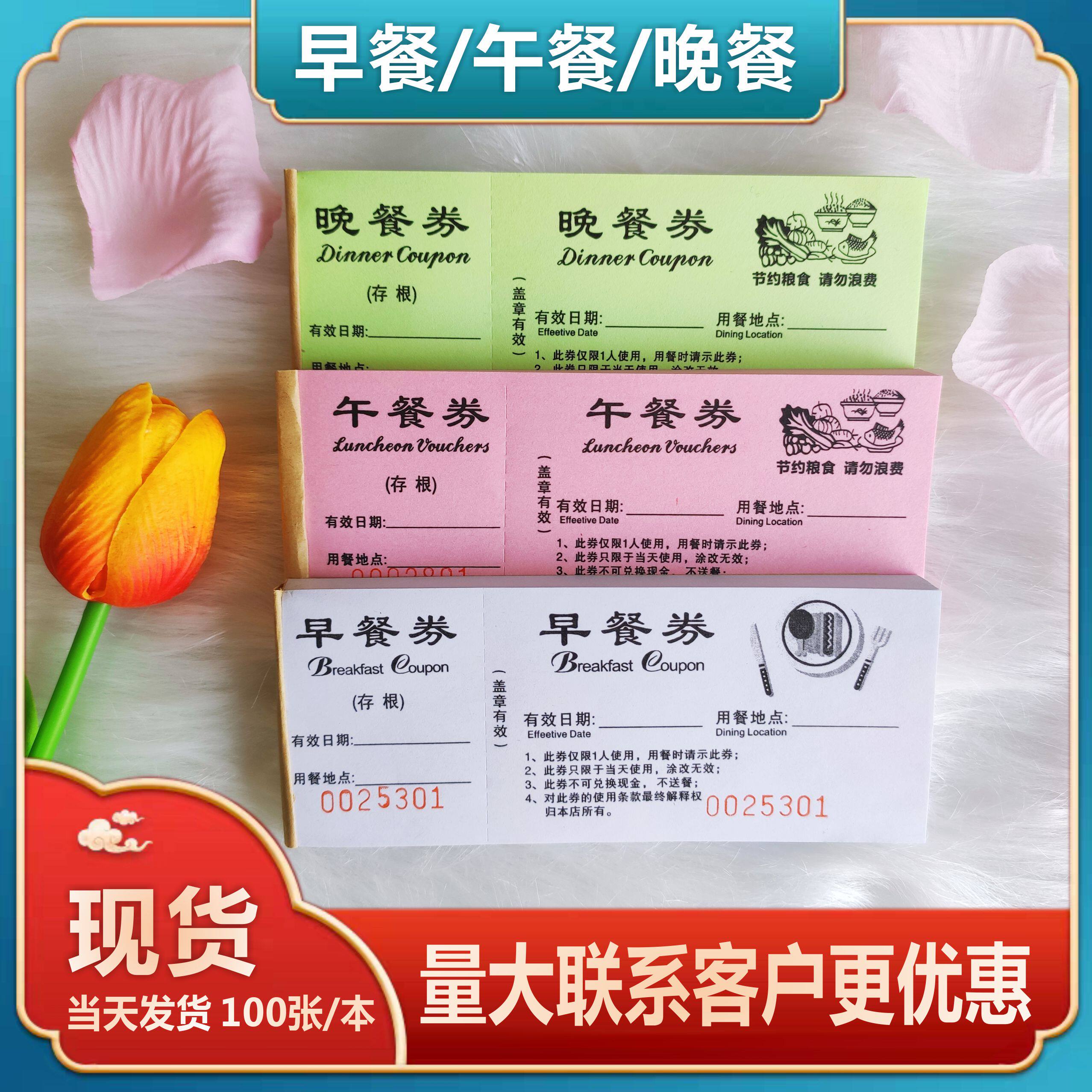 餐券印刷定制早餐自助自助餐食堂酒店宾馆单据