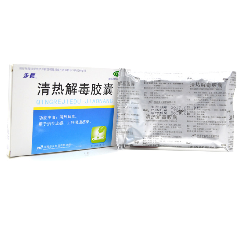 步长 清热解毒胶囊 0.3g*36粒 清热解毒 用于流感,上呼吸道感染