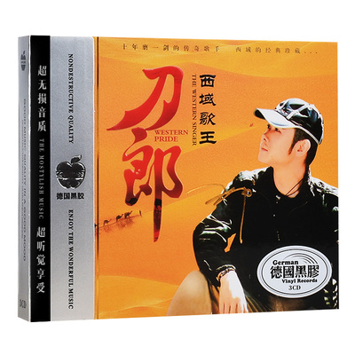 抢券活动仅剩00:00:00刀郎cd光盘 车载正版专辑精选民歌cd草原歌曲