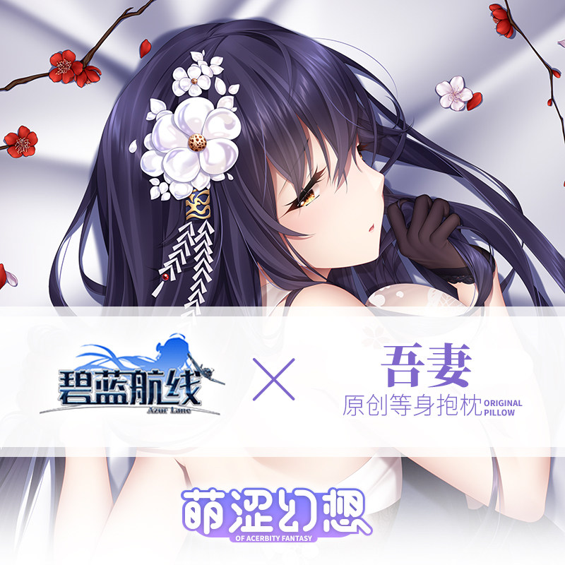 萌涩抱枕男生动漫身带全身二次元幻想义乳吾妻动漫毛绒