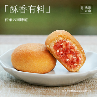 嘉华鲜花饼云腿月饼云南昆明特产原味云腿小饼糕点零食点心礼盒装