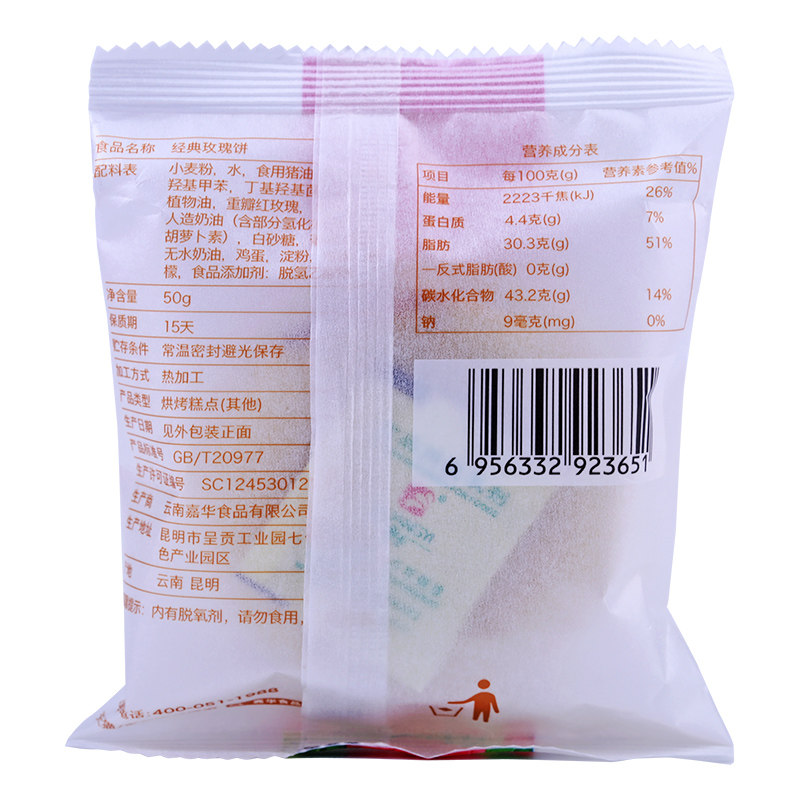 嘉华鲜花饼 经典现烤玫瑰饼10枚云南特产零食小吃传统糕点心饼干