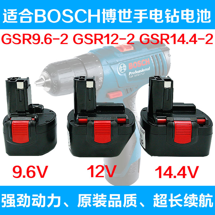 锂bosch博世7.2v9.6v12v14.4v充电钻手电钻手枪钻镍氢