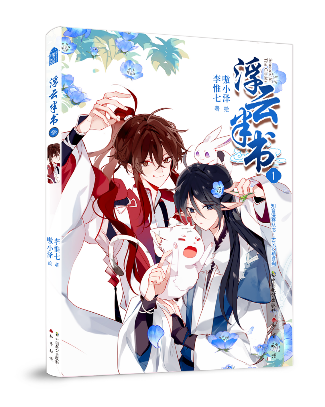 【签名版 赠大海报】正版现货 浮云半书漫画1 漫画版漫画书 李惟七