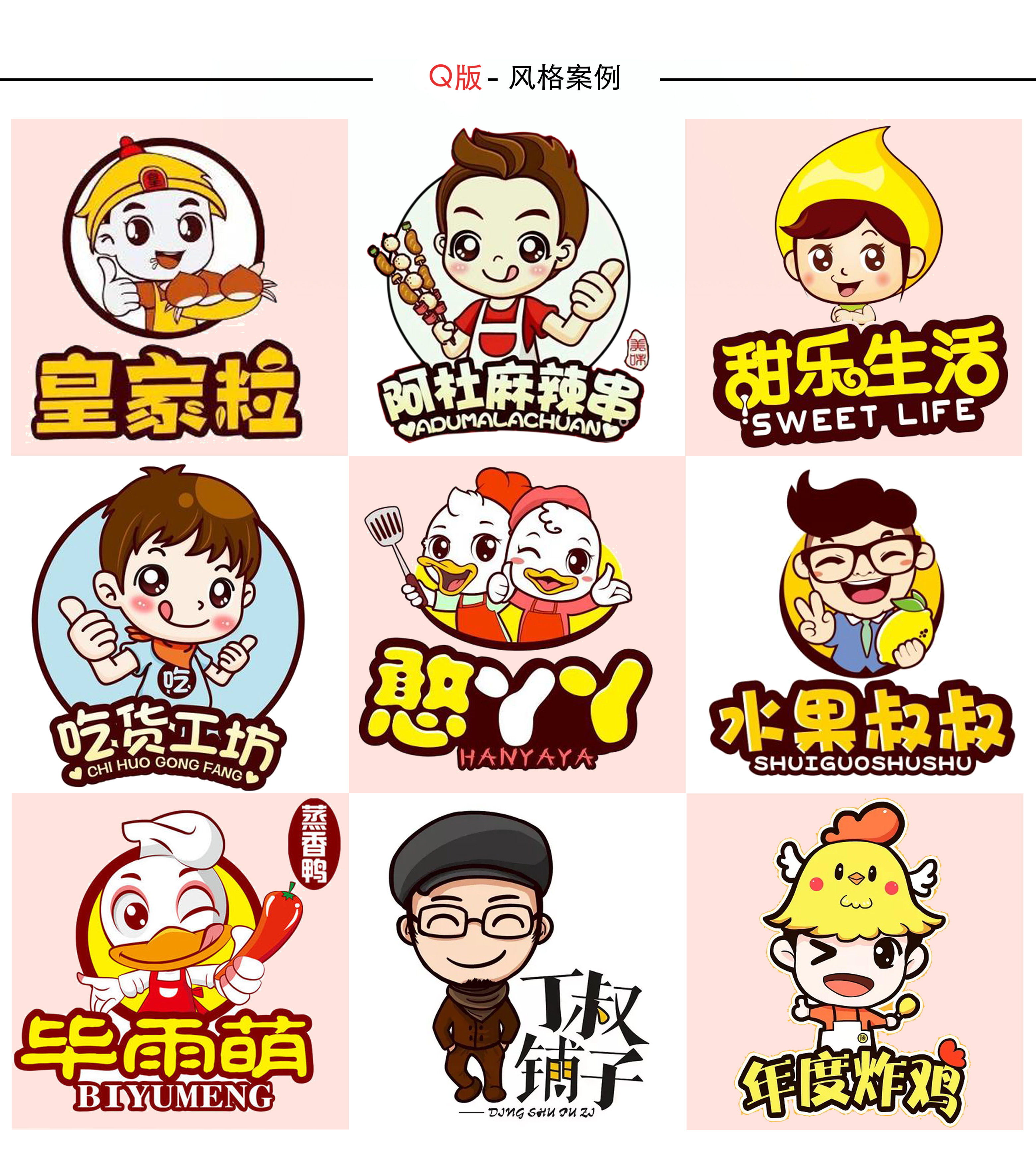 头像商标logo设计门头招牌定制制作微信人物手绘真人漫画