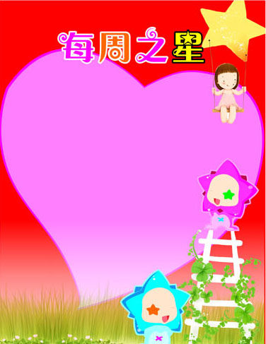 幼儿园每周之星公布公示栏薄膜海报印制展板喷绘塑料薄膜