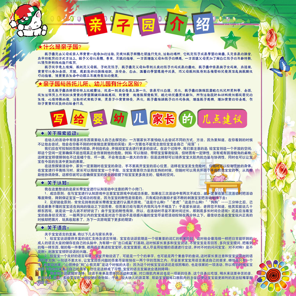 幼儿园简介介绍家长长的建议薄膜海报印制展板塑料薄膜