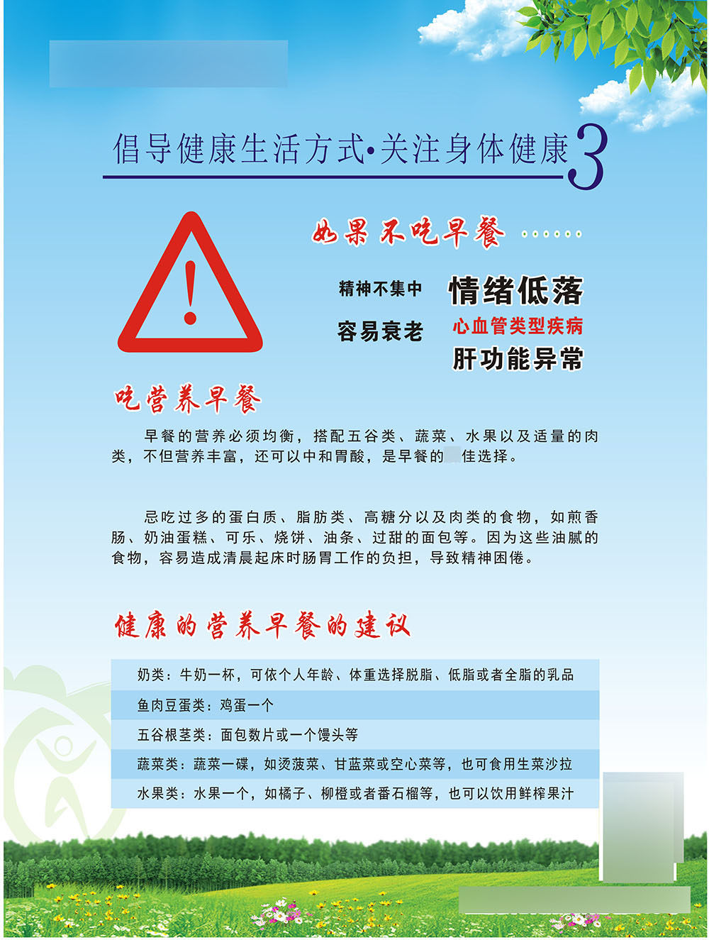 关注健康生活方式三减三健贴纸挂图海报印制展板写真写真