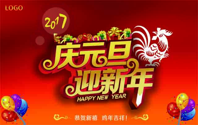 海报印制展板写真元旦迎新新年节日喜庆活动喜字