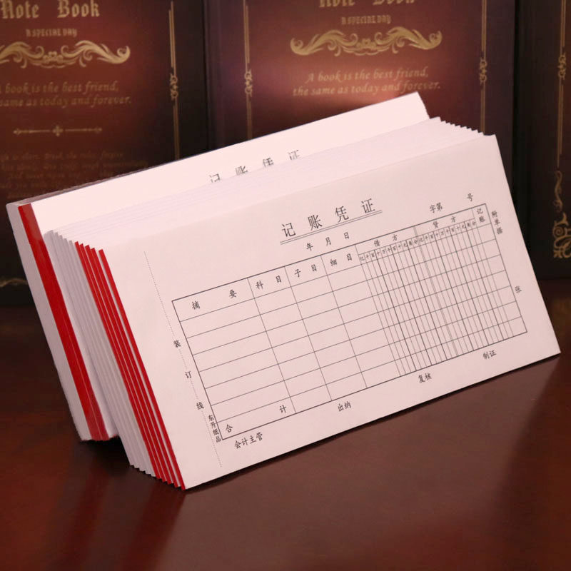 记账凭证费用凭单大号手写单据报账原始凭证粘贴单据