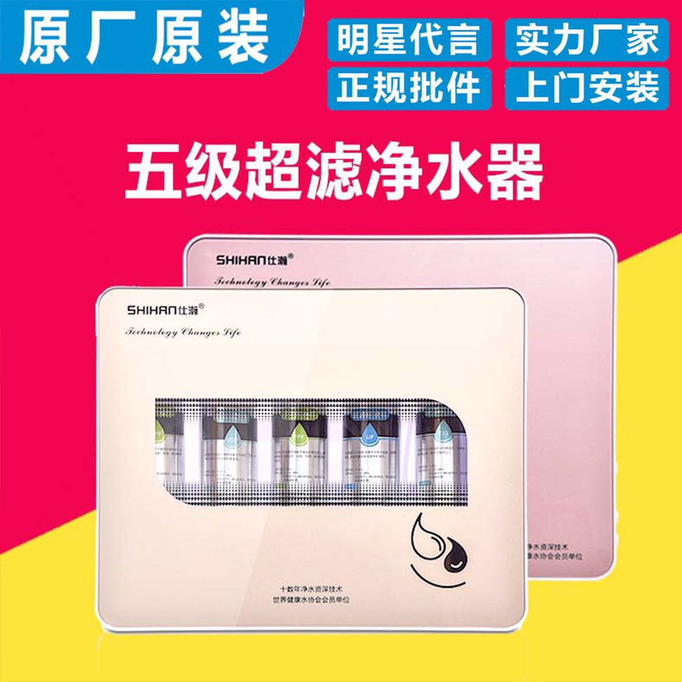 五级仕瀚净化净水器客户定制厨房超滤滤膜家用滤水器