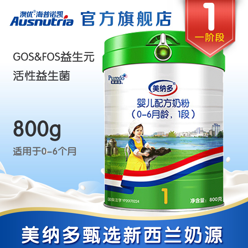 [美纳多1段800g ]澳优海普诺凯旗舰店新西兰奶源新生婴儿配方奶粉