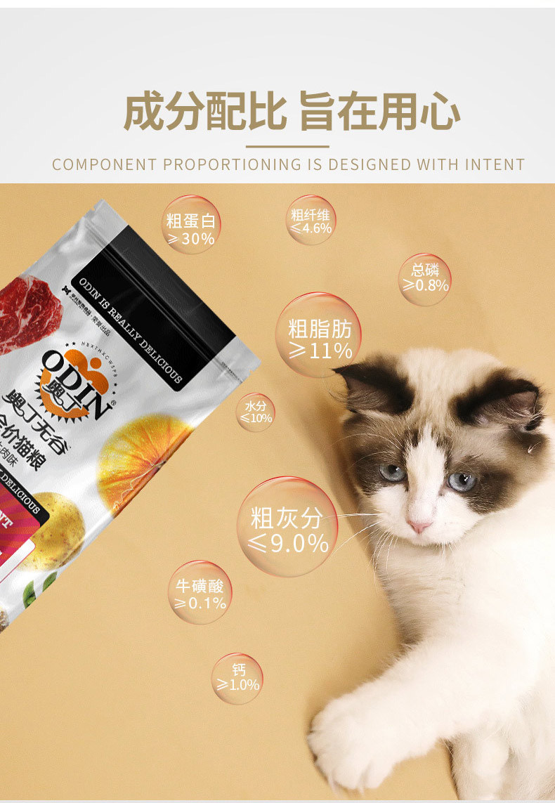 奥丁猫粮无谷鲜肉猫粮营养小颗粒猫粮成幼猫通用牛肉味布偶五谷