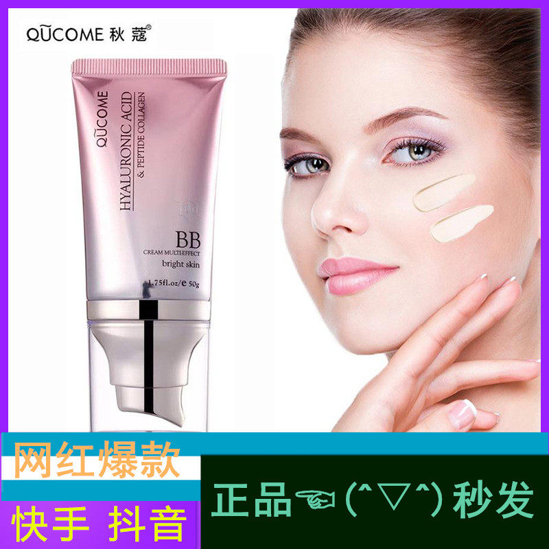 秋蔻水润提亮脱妆不易持久遮瑕裸妆bb胶原bb霜