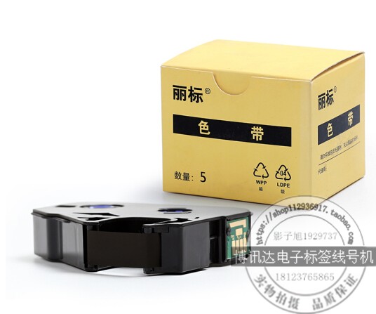 佳能丽标标线号机c100tc200tc210t色带lb200bklb12bi色带