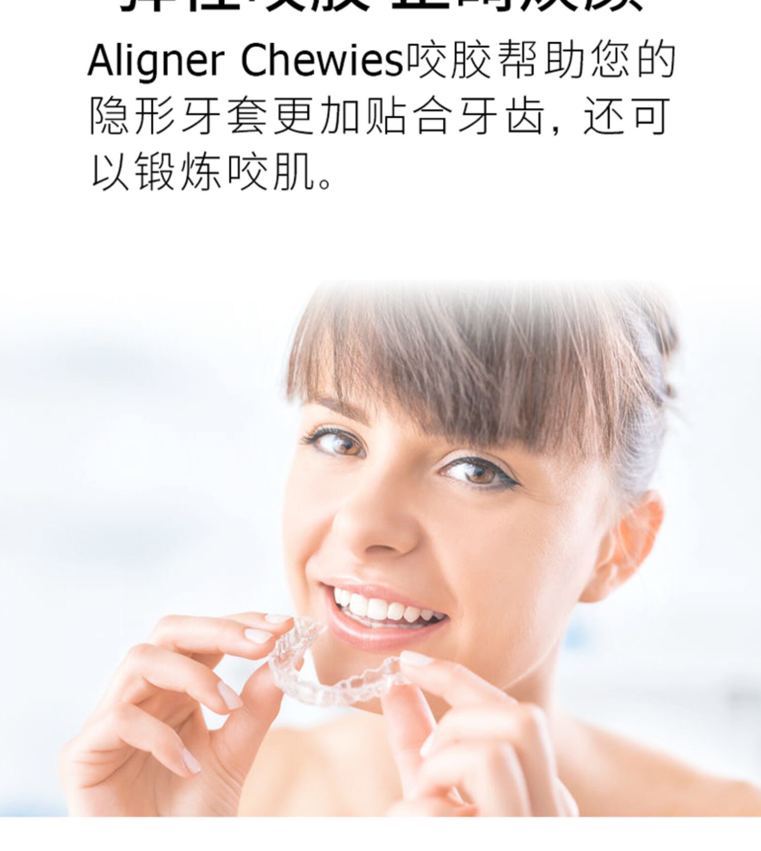 正畸隐适美隐形牙套脸手持6支咬胶