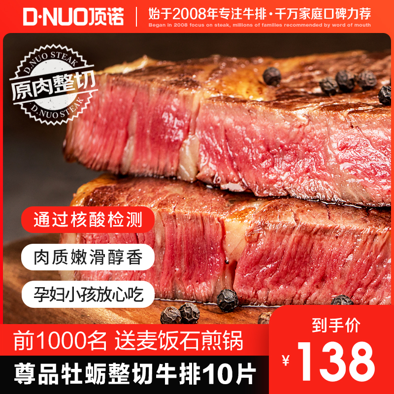 澳洲进口牛肉 顶诺 澳洲牛排家庭原肉整切套餐1000g  赠不粘锅