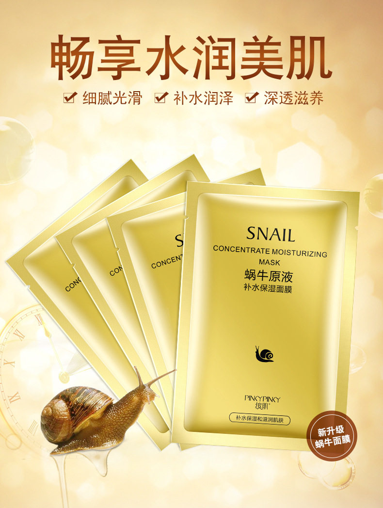 snail缤肌蜗牛原液补水保湿面膜滨宾膑肌韩国贴片面膜