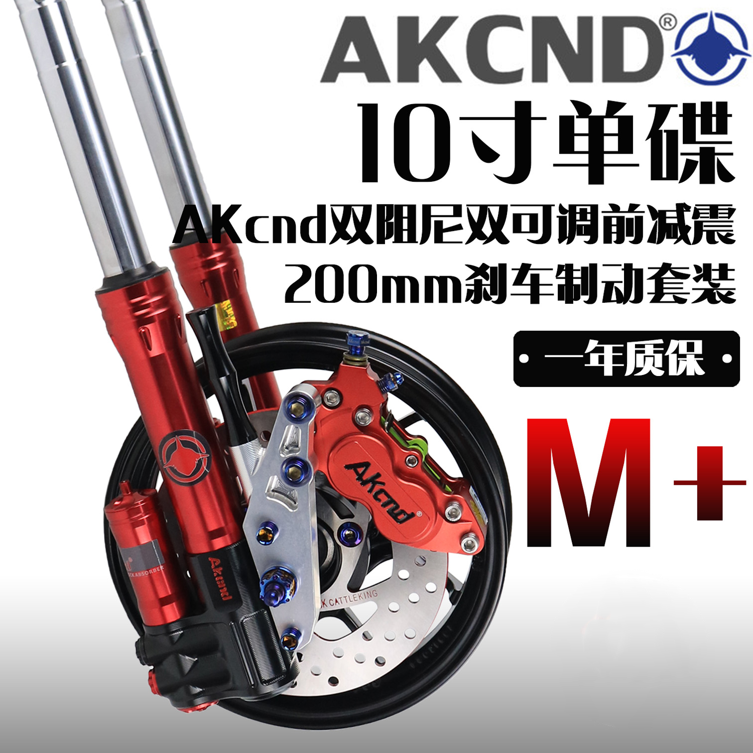 ak宙神双可调前减震前叉改装31/33芯小牛n1s/ngt雅迪g5劲战避震器