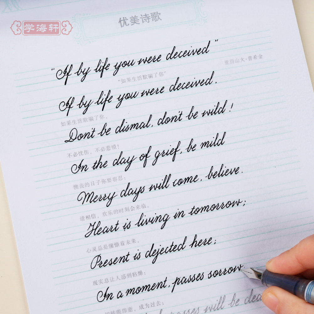 学海轩 圆体 写好写快英语 于佩安书 成人学生钢笔硬笔英语英文圆体