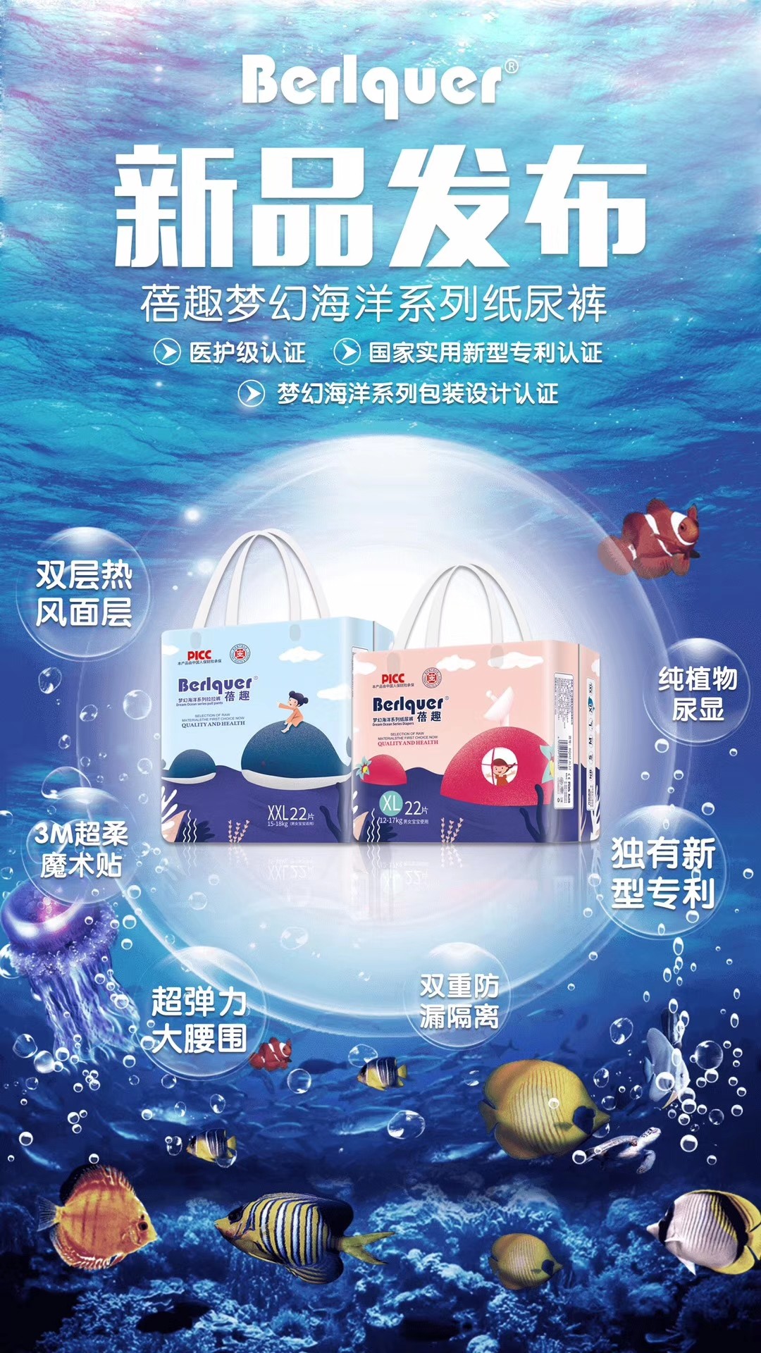 蓓趣医护级纸尿裤梦幻海洋倍趣拉拉裤官方旗舰店超薄贝趣纸尿裤