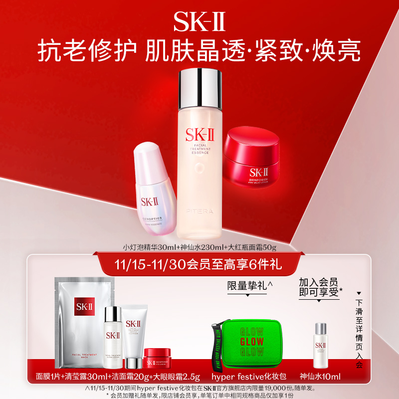 爱打扮(www.idaban.cn)，【官方正品】SK-II神仙水大红瓶护肤套装水乳补水skll sk2