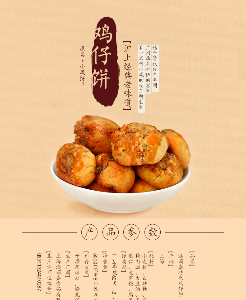 上海特产传统食品 老香斋特色鸡仔饼500g 休闲零食糕点小吃包邮