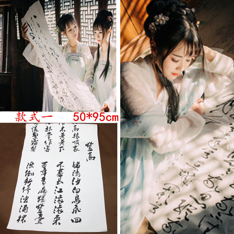 古装汉服摄影道具手拿线装字书写真背景布类