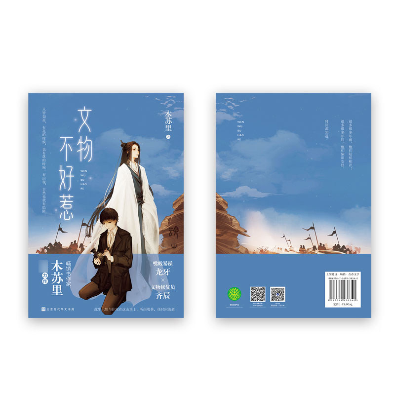 正版文物不好惹嘴贱暴躁妖刀龙牙vs文物修复员齐辰青春言情畅销类小说