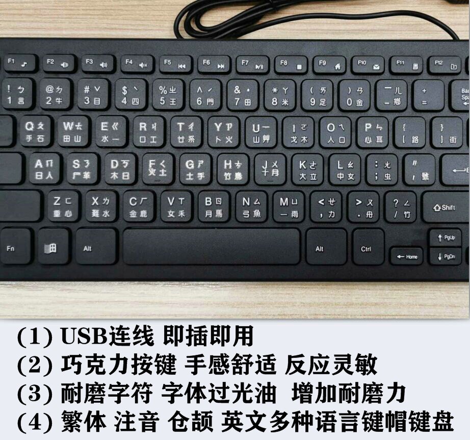 注音键盘繁体字中文字根台湾香港繁体仓颉超薄键盘