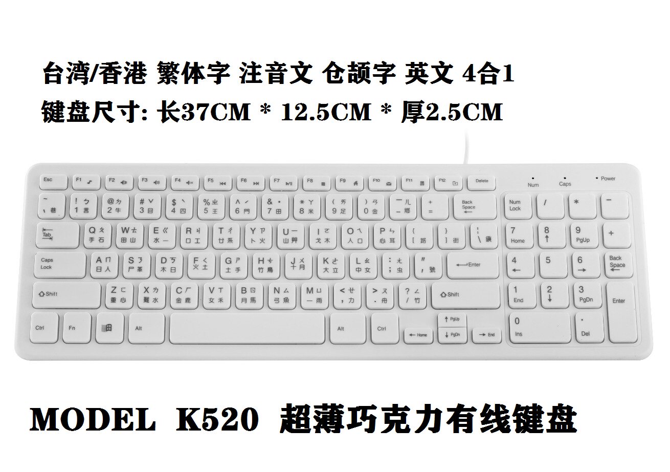 注音键盘繁体字中文字根台湾香港繁体仓颉超薄键盘