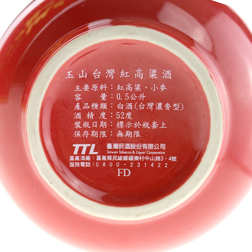 玉山台湾红高粱五年珍藏52度500毫升浓香型台湾高粱酒喜酒婚宴酒