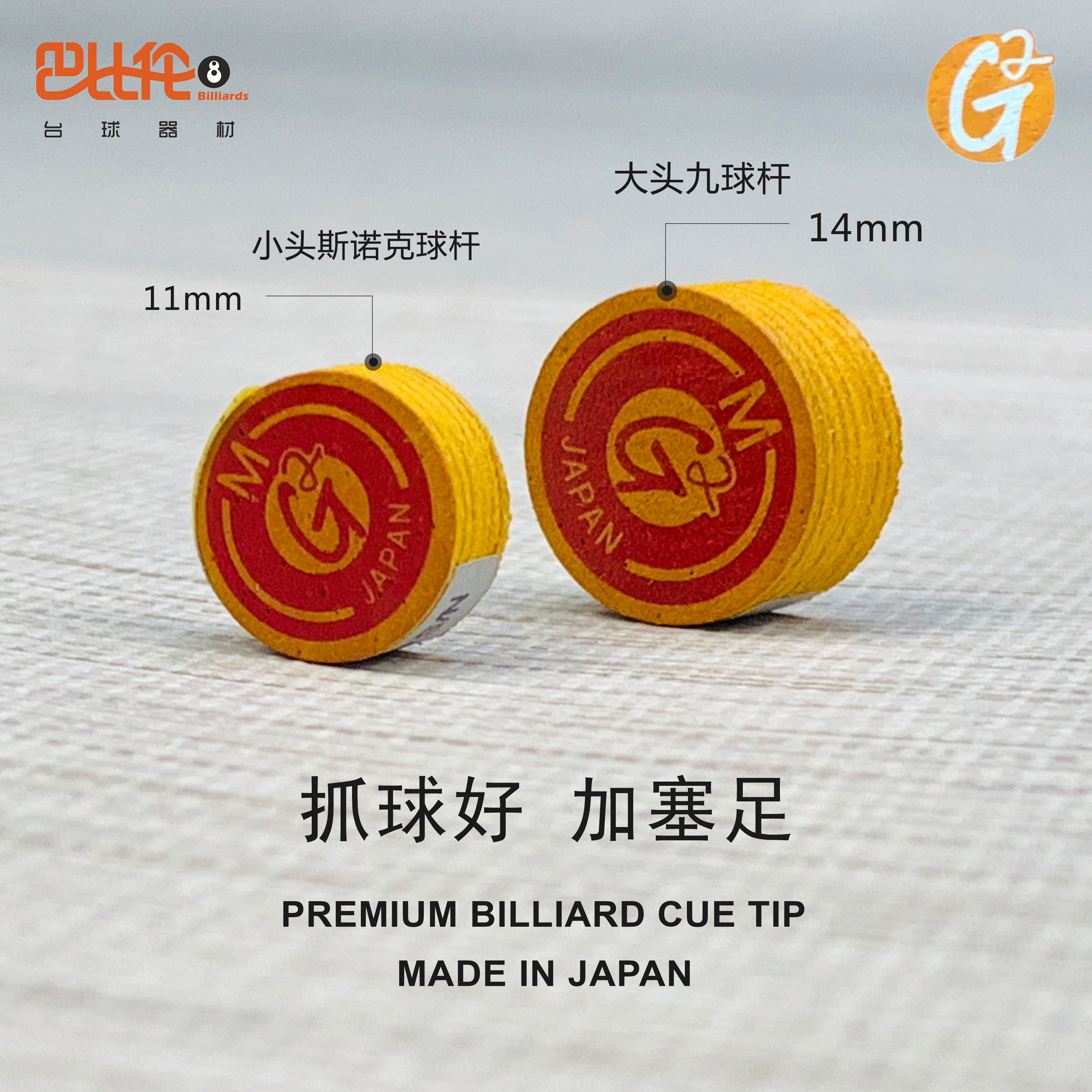 球杆日本g2皮头11mm14mm斯诺克台球头中小头杆枪头皮头