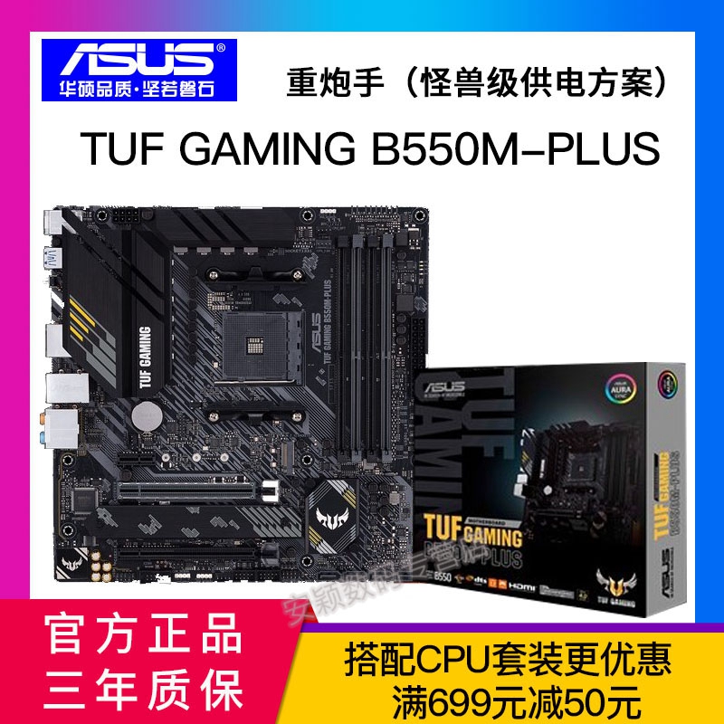 asus华硕tufgamingb550m-pluswifib550主板4650g5800x主板