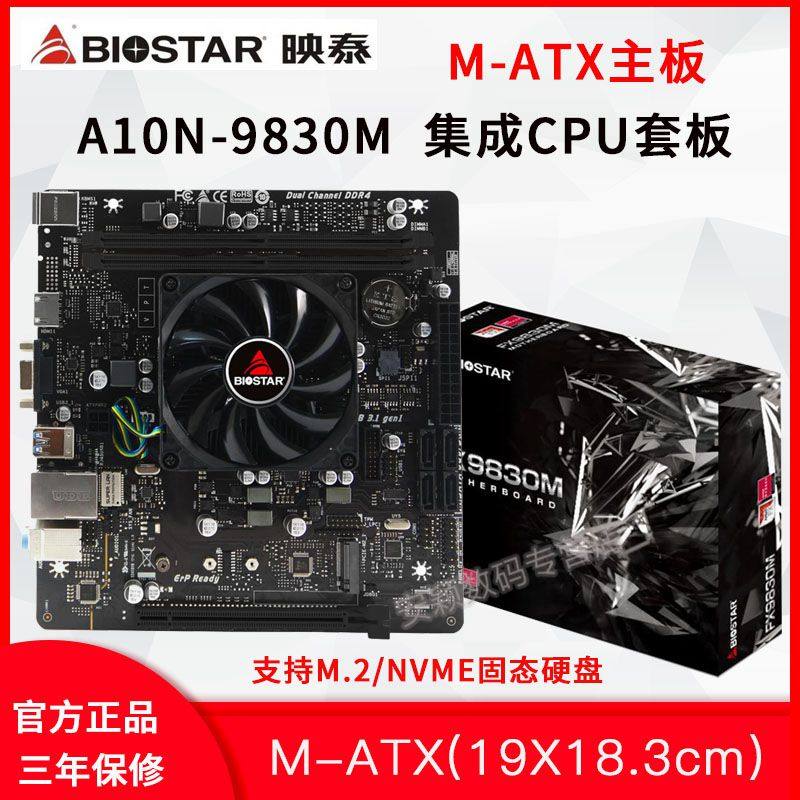 biostar映泰a10n8800e9830e迷你itx主板集成四核cpu主板