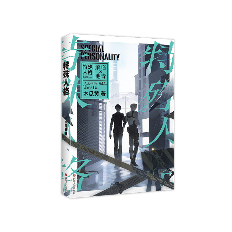 特殊人格木瓜黄著七芒星等解临图书 - 淘乐搜
