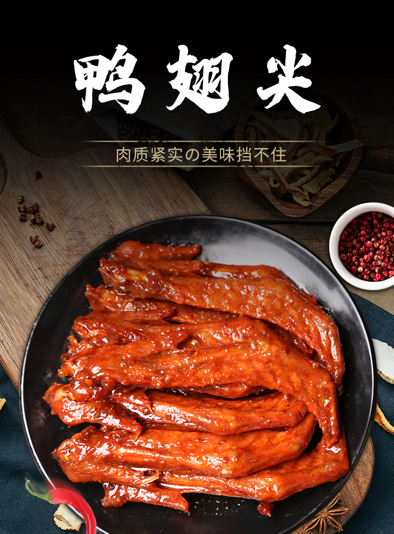 天猫食为先炸酱鸭翅尖小包装湖南特产