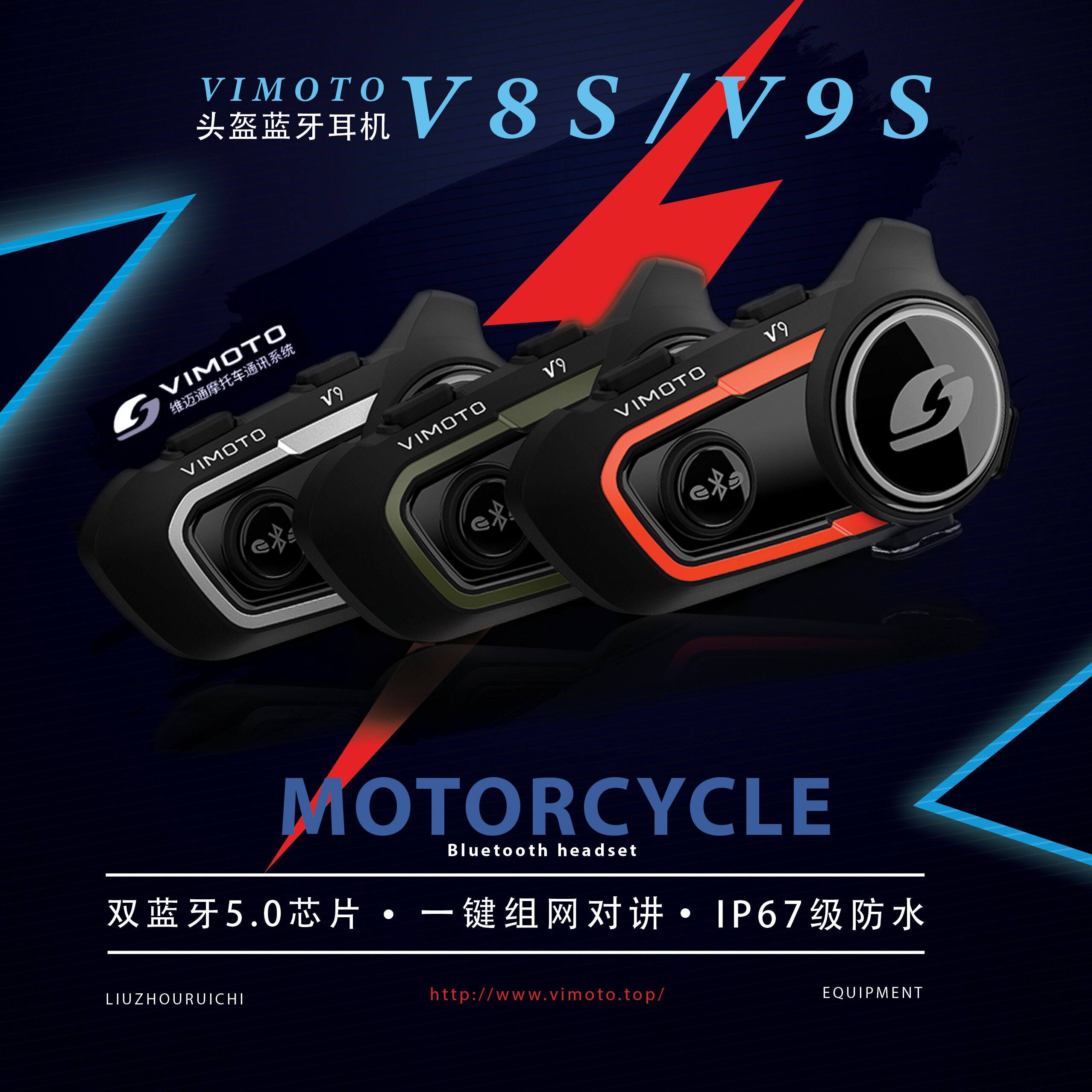 维迈通v9sv8s摩托车蓝牙耳机通讯对讲无线防水其他摩托车用品