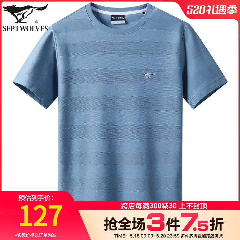 【高质感斜纹】七匹狼短袖T恤男士2022夏季新款圆领纯棉体恤男装