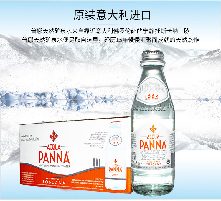 acquapanna普娜意大利进口天然矿泉水无气250ml750ml饮用水