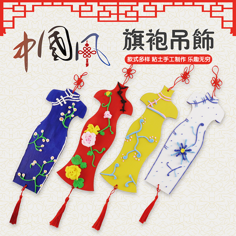 旗袍中国国风吊饰儿童木质手工diy材料包木白模填色