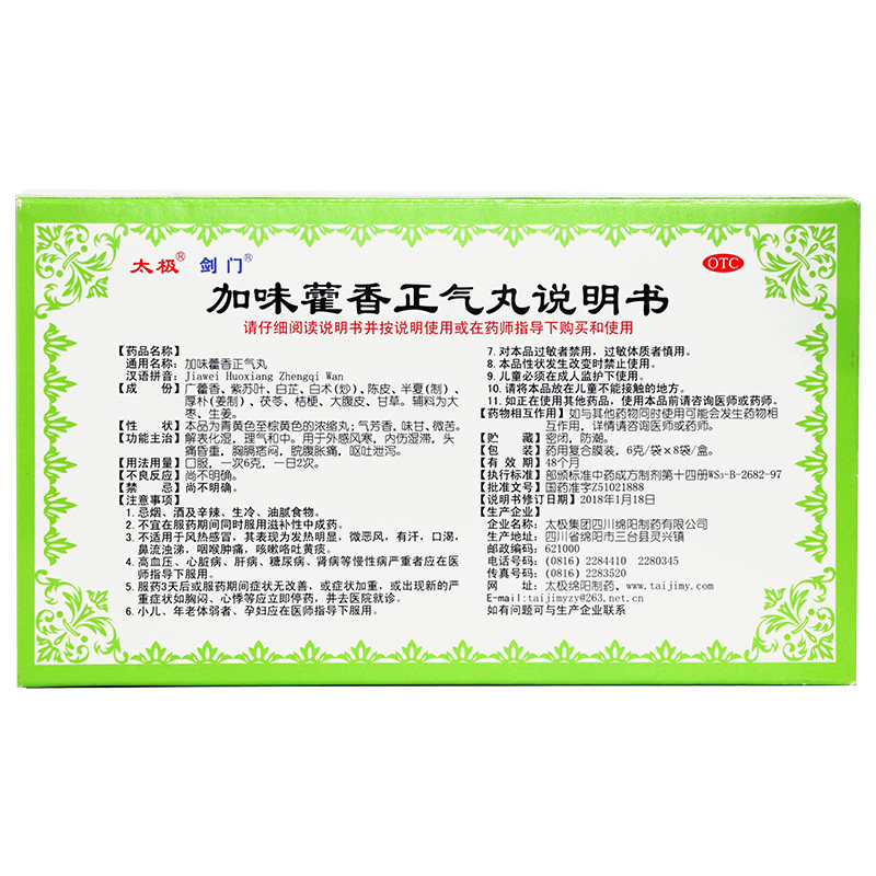 剑门加味藿香正气丸(浓缩丸) 6g*8袋外感风寒脘腹胀痛头痛昏重