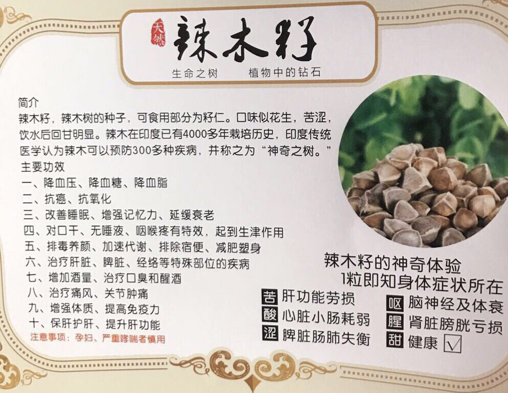 辣木500g仔籽辣子野生辣目解酒纳木那木籽唧辣木籽