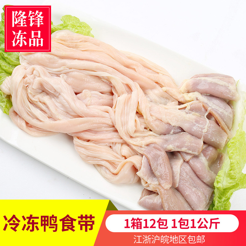 冷冻鸭食带冰冻鸭郡把鸭胰胃鸭食管卤菜1包1kg一件12包江浙沪皖邮