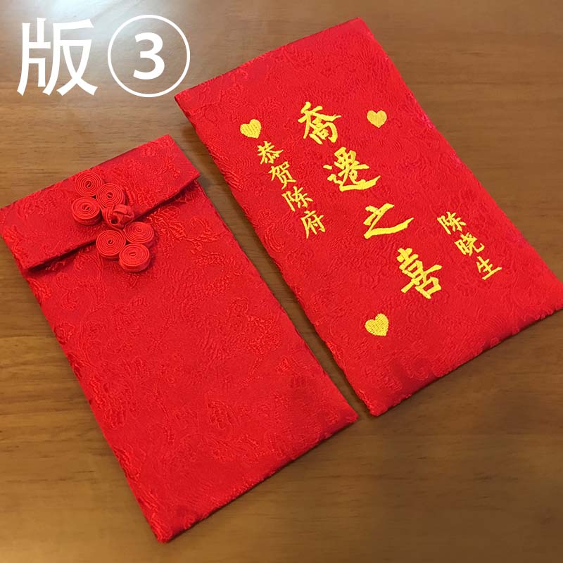 定做创意乔迁新居红包袋定制个姓乔迁之喜大利是封中国风礼金袋
