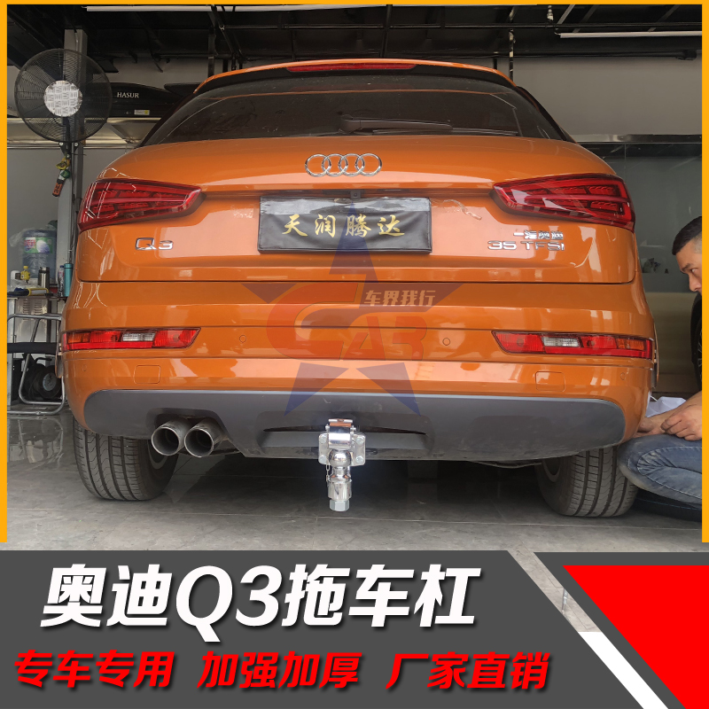 q3奥迪拖车虎头车钩流氓牵引保险杠