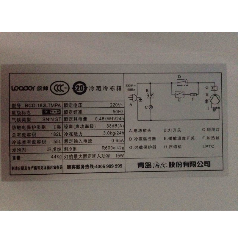 leader/统帅 bcd-182ltmpa海尔小双门冰箱小型两门家用节能电冰箱
